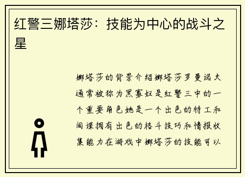 红警三娜塔莎：技能为中心的战斗之星