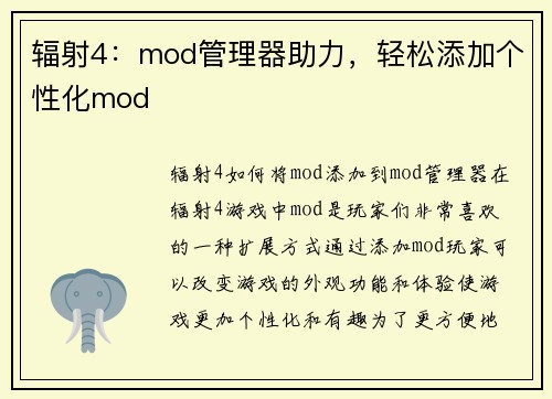 辐射4：mod管理器助力，轻松添加个性化mod