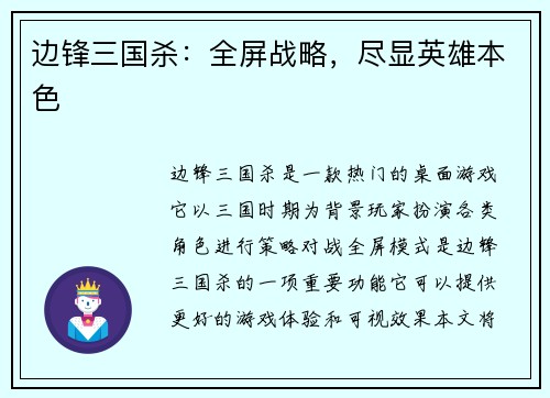 边锋三国杀：全屏战略，尽显英雄本色