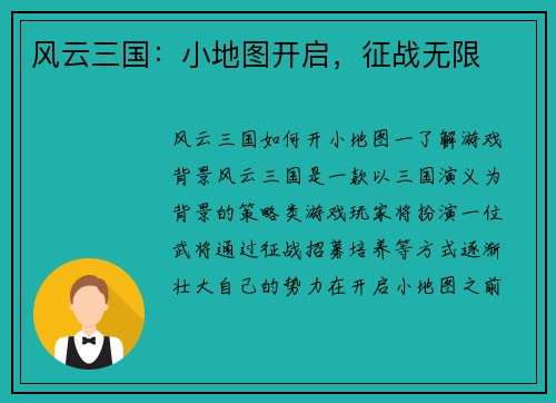 风云三国：小地图开启，征战无限