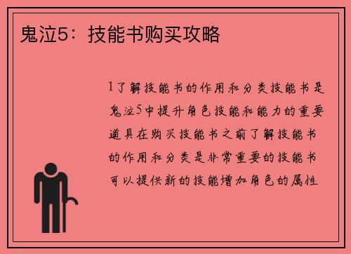 鬼泣5：技能书购买攻略