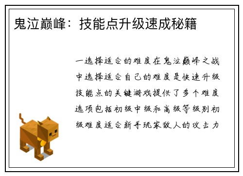 鬼泣巅峰：技能点升级速成秘籍