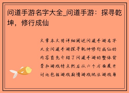 问道手游名字大全_问道手游：探寻乾坤，修行成仙