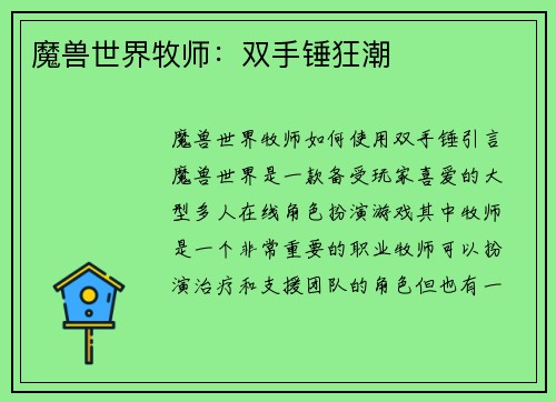 魔兽世界牧师：双手锤狂潮