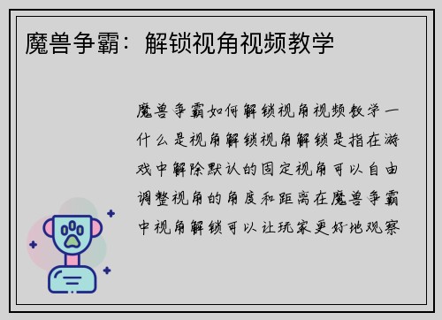 魔兽争霸：解锁视角视频教学