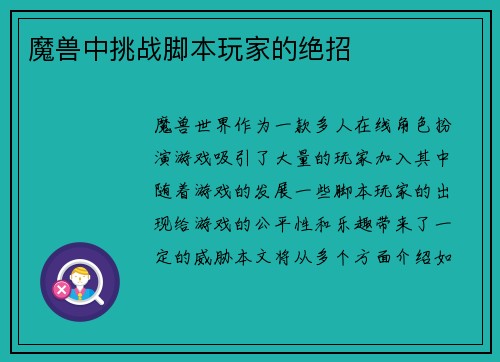 魔兽中挑战脚本玩家的绝招