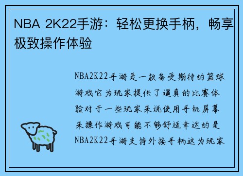 NBA 2K22手游：轻松更换手柄，畅享极致操作体验