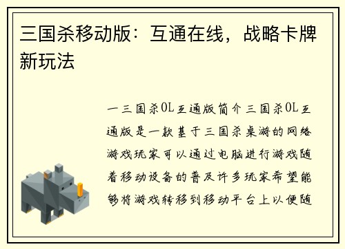 三国杀移动版：互通在线，战略卡牌新玩法