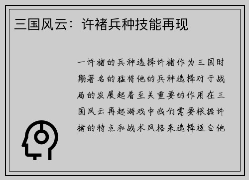 三国风云：许褚兵种技能再现