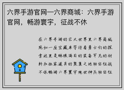 六界手游官网—六界商城：六界手游官网，畅游寰宇，征战不休