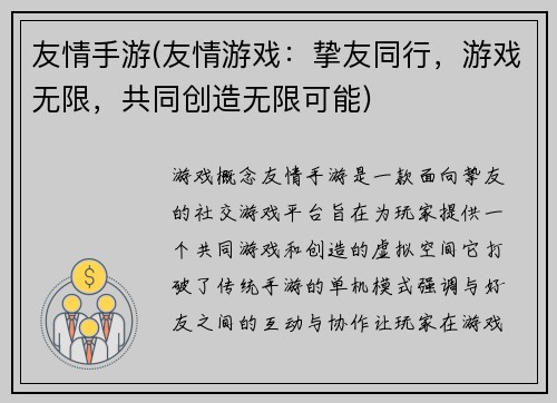 友情手游(友情游戏：挚友同行，游戏无限，共同创造无限可能)