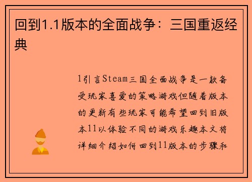 回到1.1版本的全面战争：三国重返经典