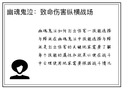 幽魂鬼泣：致命伤害纵横战场