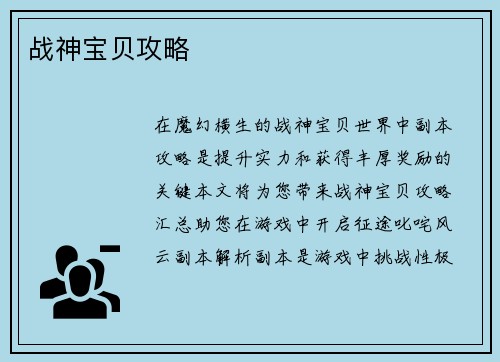 战神宝贝攻略