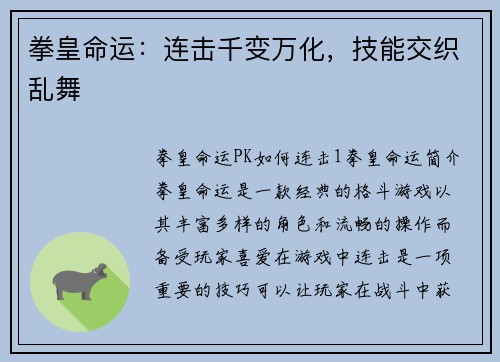 拳皇命运：连击千变万化，技能交织乱舞