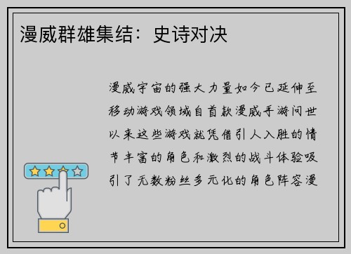 漫威群雄集结：史诗对决