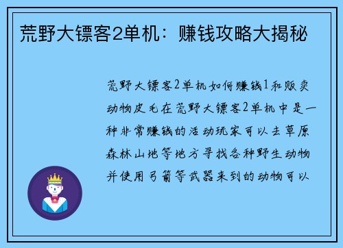 荒野大镖客2单机：赚钱攻略大揭秘